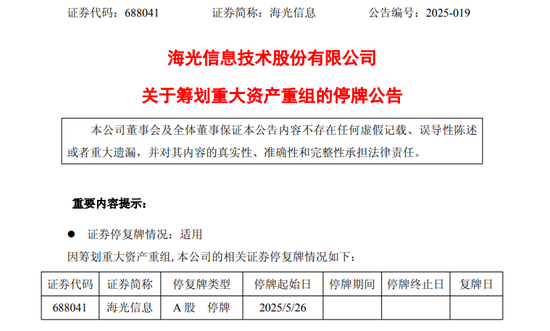 牛金所配资 688041、603019，两大半导体巨头拟合并！明起停牌！